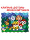 Дитячий набір магнітів Щенячий патруль Мчимо на допомогу | 6449686 | фото 4