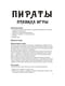 Настільна гра Пірати на Укр. мові | 7053396 | фото 8