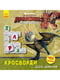 Кросворди з наклейками "Як приручити дракона" Друзі драконів" укр. мовою | 7054622