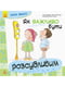 Дитяча книга Гарні якості "Як важливо бути розсудливим!" | 7054699