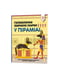 Навчальна книга пазли. Збираємо скарби в піраміді  | 7055189 | фото 2