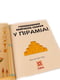 Навчальна книга пазли. Збираємо скарби в піраміді  | 7055189 | фото 7