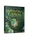 Дитяча книжка «Кроличка Пейслі та конкурс будиночків на дереві» | 7064383