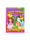 Розвивайлики з наліпками: Цікаві вправи для принцес | 7064534