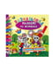 Розмальовка "Малюємо за номерами", 12 номерів-12 кольорів | 7064660