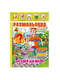 Книжка-розмальовка "Загадки для малюків" з кольоровими наліпками | 7064725