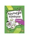 Літні канікули "Круті канікули 2 клас" 56 сторінок | 7065212