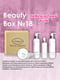 Подарунковий набір Natural Cosmetics Beauty Box №18 Інтенсивний ріст | 7110185 | фото 2