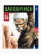 Манга Bee's Print Ванпанчмен One Punch Man Том 04 BP OPM 04 | 7132968