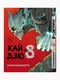 Манга Bee's Print Кайдзю №8 8Kaijuu російською мовою Том 01 BP KJ 01 | 7132996