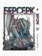 Комплект манги Bee's Print "Берсерк Berserk" Том з 01 по 14 (Арки Чорний Мечник та Золотий Вік) BP BRKSET 01! | 7133102 | фото 3