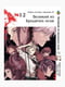 Комплект манги Bee's Print "Великий із бродячих псів Bungou Stray Dogs" Том з 11 по 21 BP VBSET 02 | 7133159 | фото 2