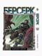 Комплект манги Bee's Print "Берсерк Berserk" Том з 15 по 30 BP BRKSET 02 | 7133165 | фото 2