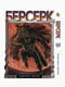 Комплект манги Bee's Print "Берсерк Berserk" Том з 15 по 30 BP BRKSET 02 | 7133165 | фото 5